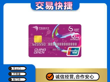 海城区购物卡回收中银通支付卡.jpg