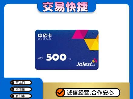 海城区购物卡回收中欣卡.jpg