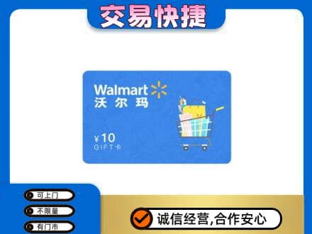 海城区购物卡回收沃尔玛卡.jpg