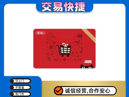 海城区购物卡回收享淘卡.jpg
