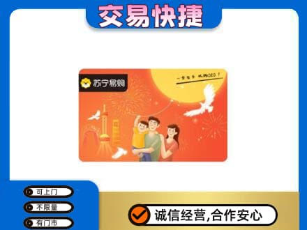 海城区购物卡回收苏宁易购卡.jpg