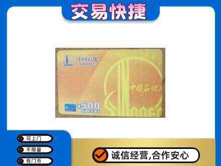 海城区购物卡回收石化卡.jpg