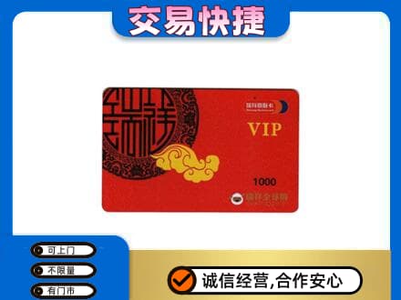 海城区购物卡回收瑞祥商联卡.jpg