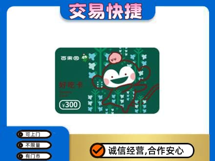 海城区购物卡回收百果园卡.jpg