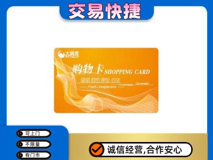 海城区购物卡回收大润发卡.jpg