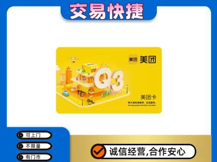 海城区购物卡回收美团卡.jpg