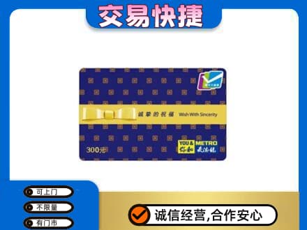 海城区购物卡回收麦德龙卡.jpg