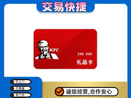 海城区购物卡回收肯德基卡.jpg