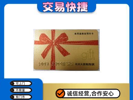 海城区购物卡回收杭州大厦卡.jpg