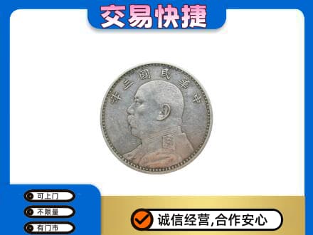 海城区礼品回收袁大头.jpg