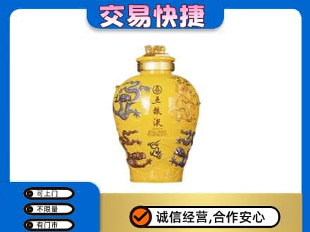 海城区名酒回收五粮液九龙坛.jpg