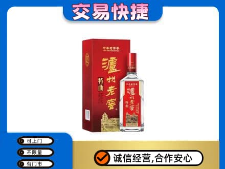 海城区名酒回收泸州老窖.jpg