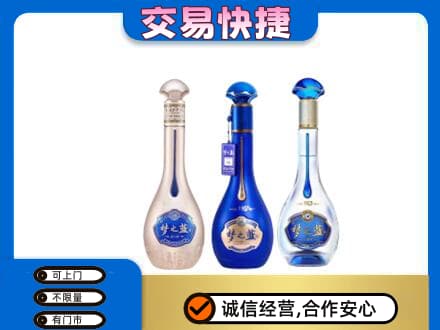 海城区名酒回收梦之蓝系列.jpg