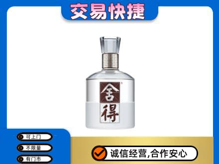 海城区名酒回收舍得.jpg