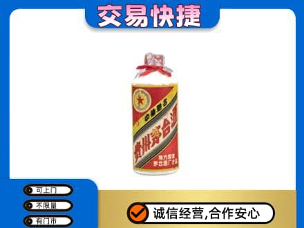 海城区回收地方国营茅台酒